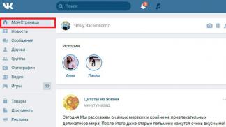 com Вконтакте Моя страница — как войти, пользоваться?